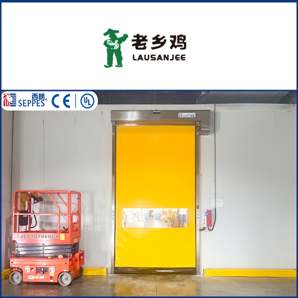 老乡鸡安装西朗品牌拉链快速门