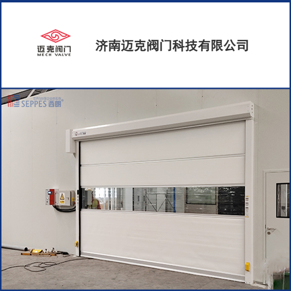 迈克阀门车间安装西朗快速门