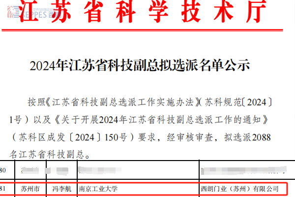 江苏双创博士——冯李航担任西朗门业科技副总，助力快速门产品创新迭代新征程