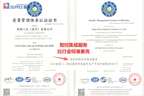 西朗门业ISO9001、ISO45001、ISO14001三系体系认证，覆盖智能控制系统集成服务，高于行业标准