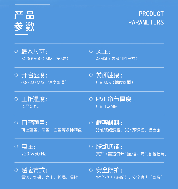 快速门技术参数