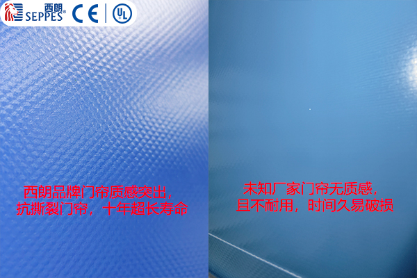 快速门门帘对比