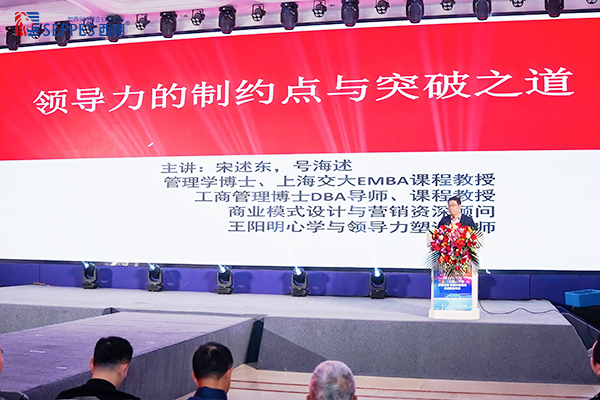 上海交通大学新儒商研究院院长、管理学博士宋述东做主题分享 上海交通大学新儒商研究院院长、管理学博士宋述东做主题分享