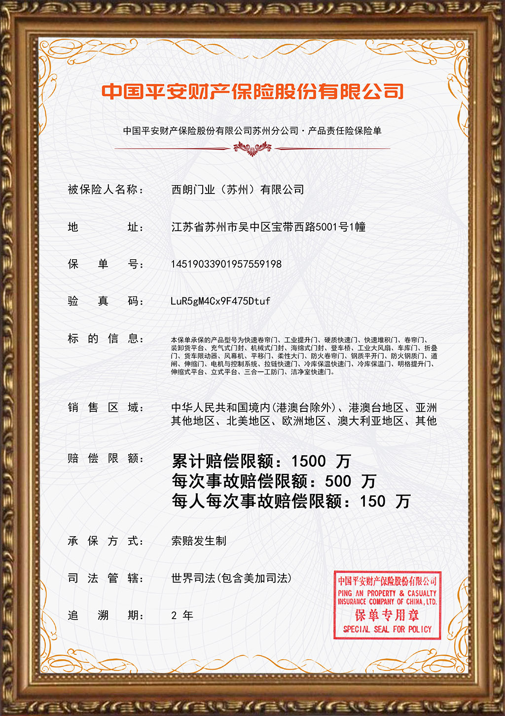 1500万产品保险全球联保