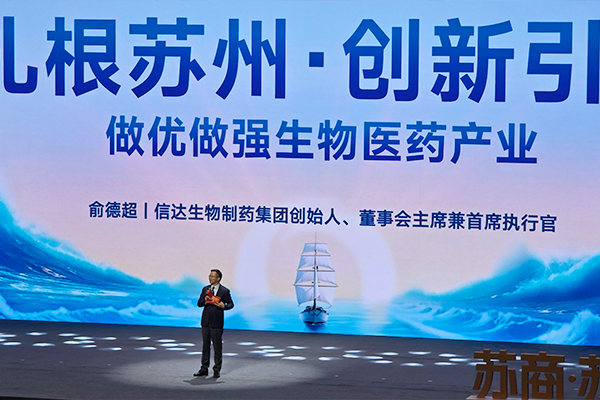 信达生物创始人俞德超做主题分享