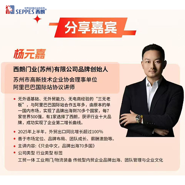 西朗门业董事长：杨元嘉