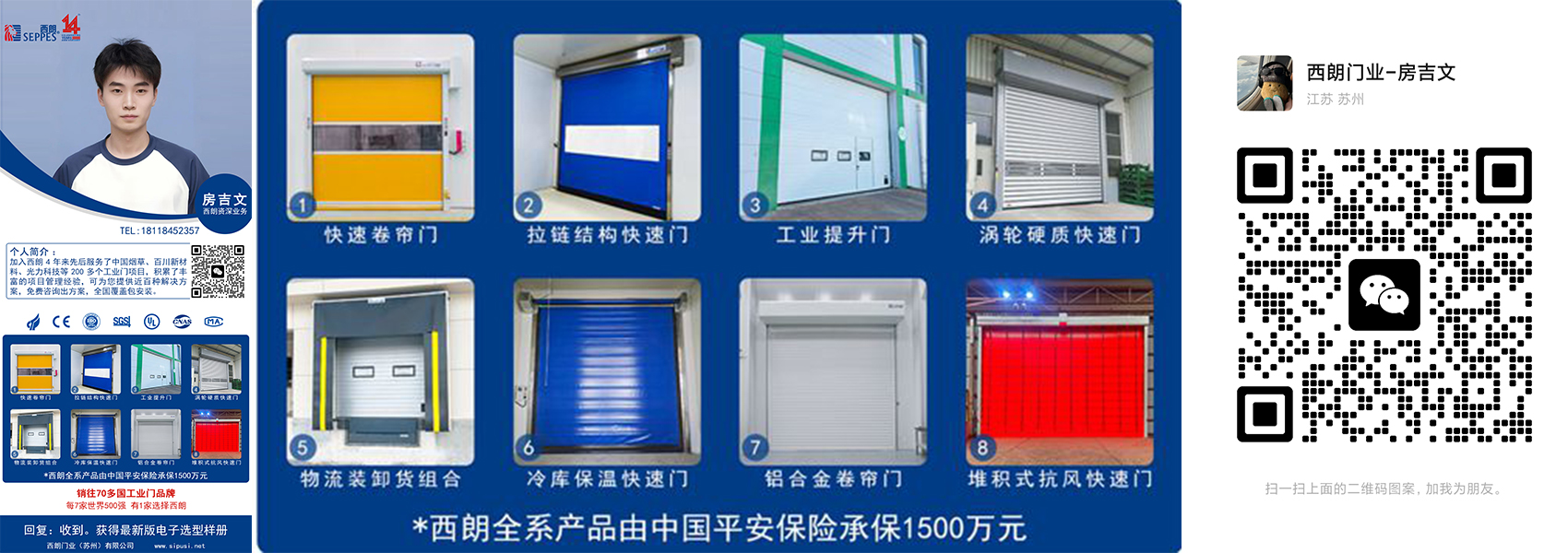 快速门厂家名片